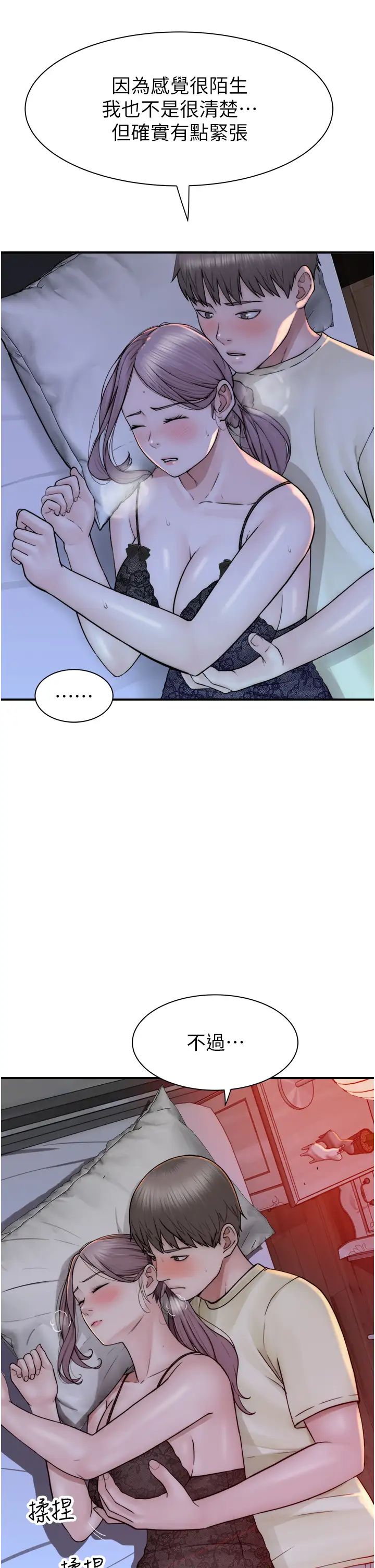 继母的香味第28话-可不可以…让我拥有妳?