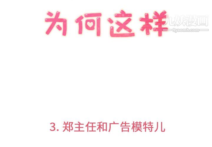 郑主任为何这样第3话