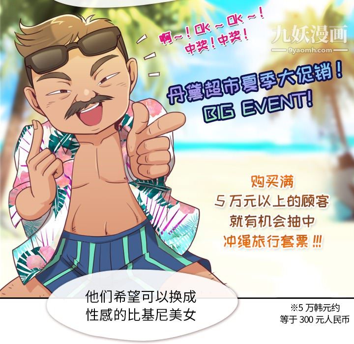 鄭主任為何這樣第3話