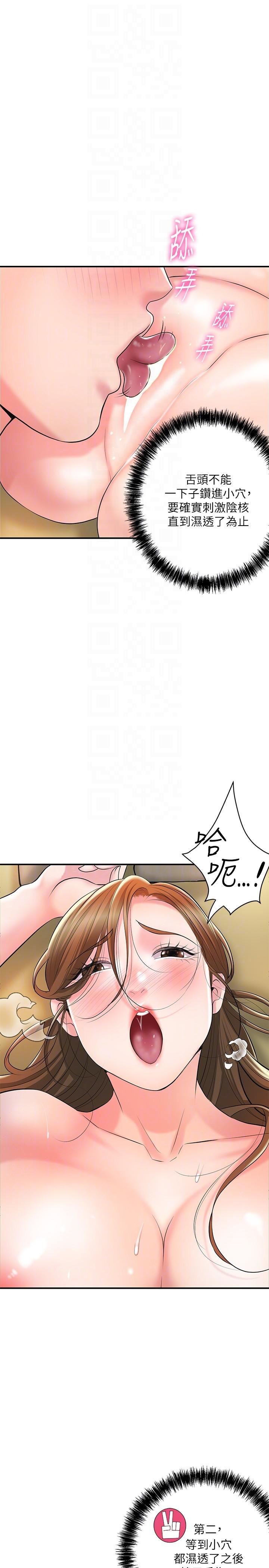 幸福督市第100话-在按摩床上大搞特搞