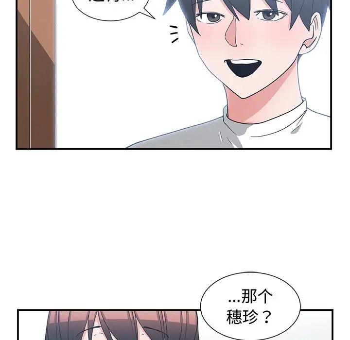 青梅竹馬第10话