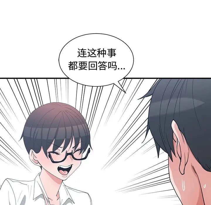 青梅竹马第10话