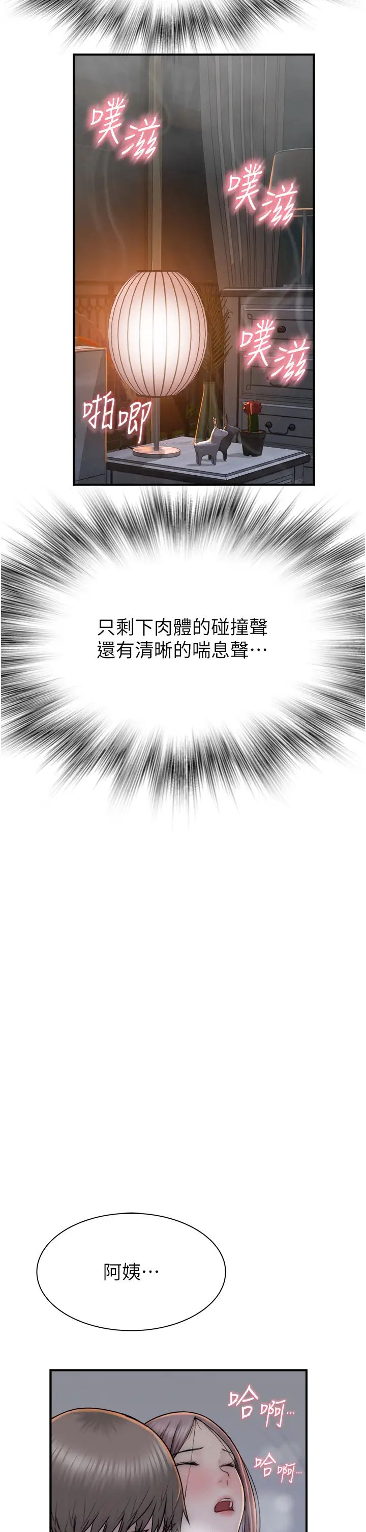 繼母的香味第30話-跟兒子亂來的失職母親