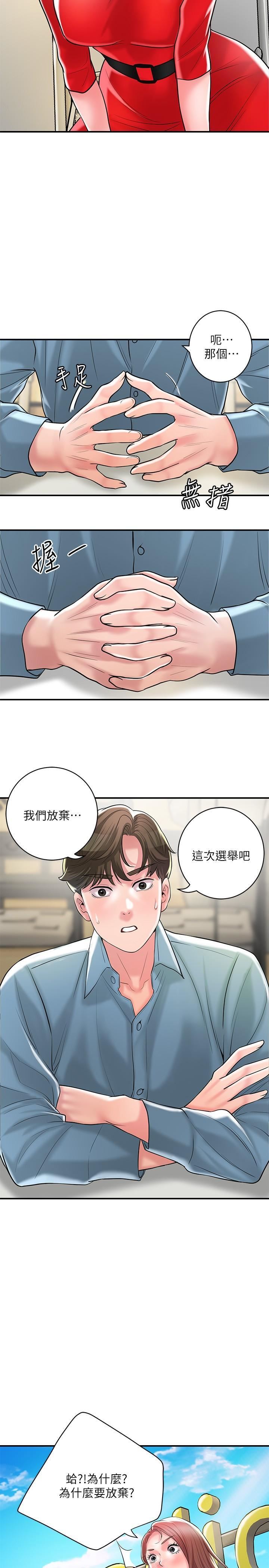 幸福督市第102话-三人共同的秘密