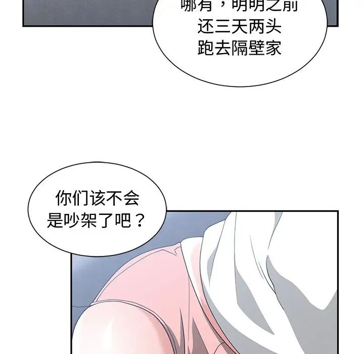 青梅竹马第11话