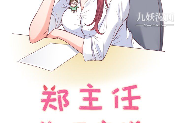 郑主任为何这样第6话