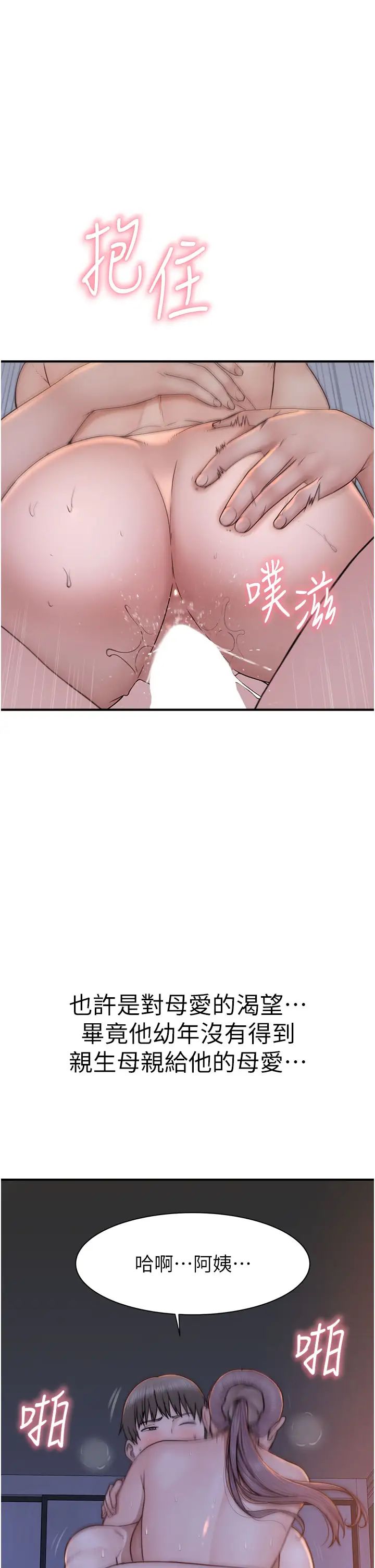 继母的香味第31话-我们…不能接吻…