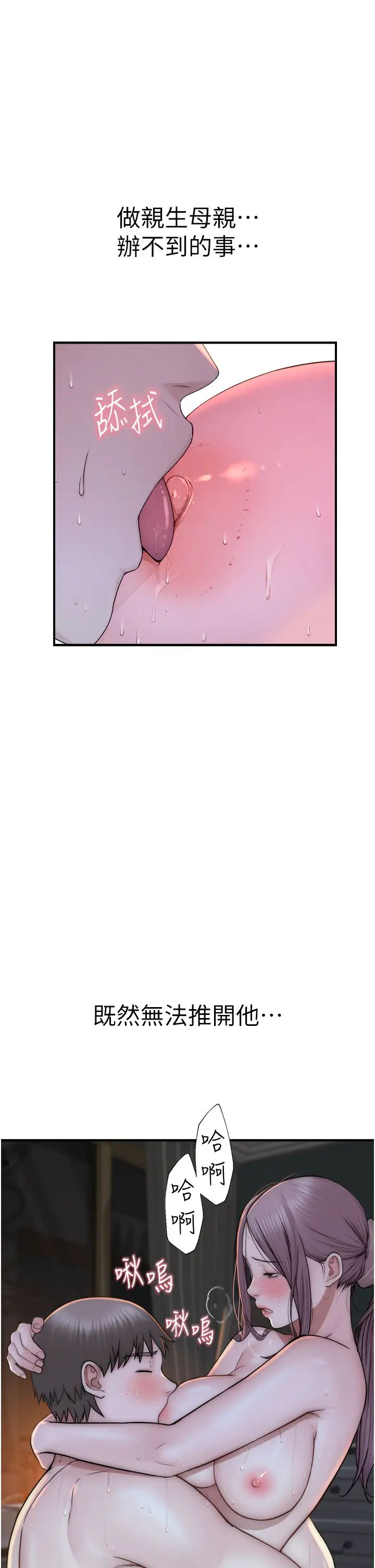 繼母的香味第31話-我們…不能接吻…