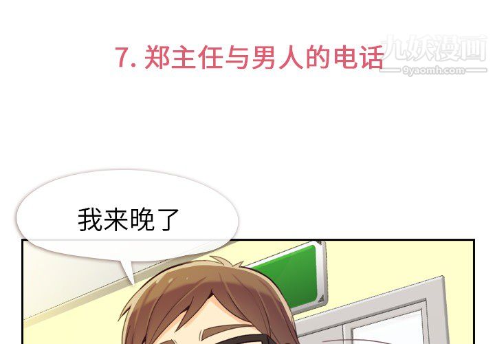 郑主任为何这样第7话