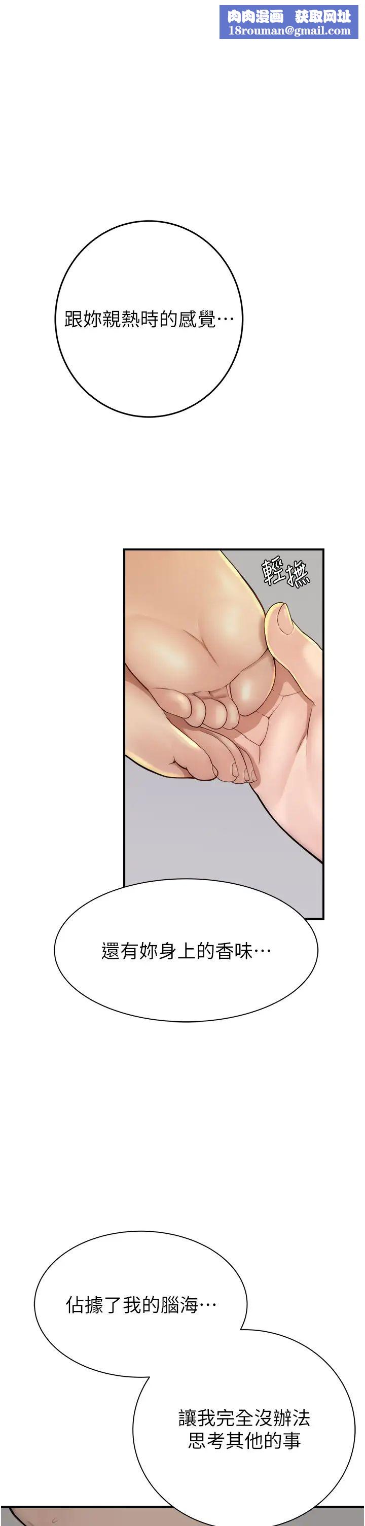 继母的香味第33话-令人上瘾的女人香