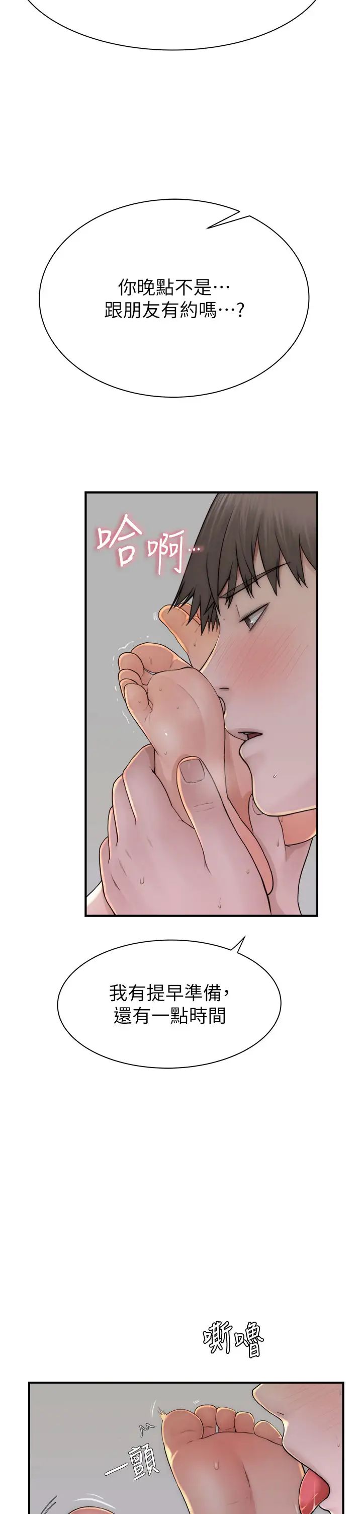 继母的香味第33话-令人上瘾的女人香