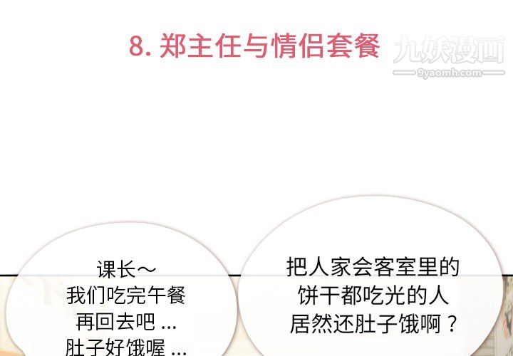 郑主任为何这样第8话