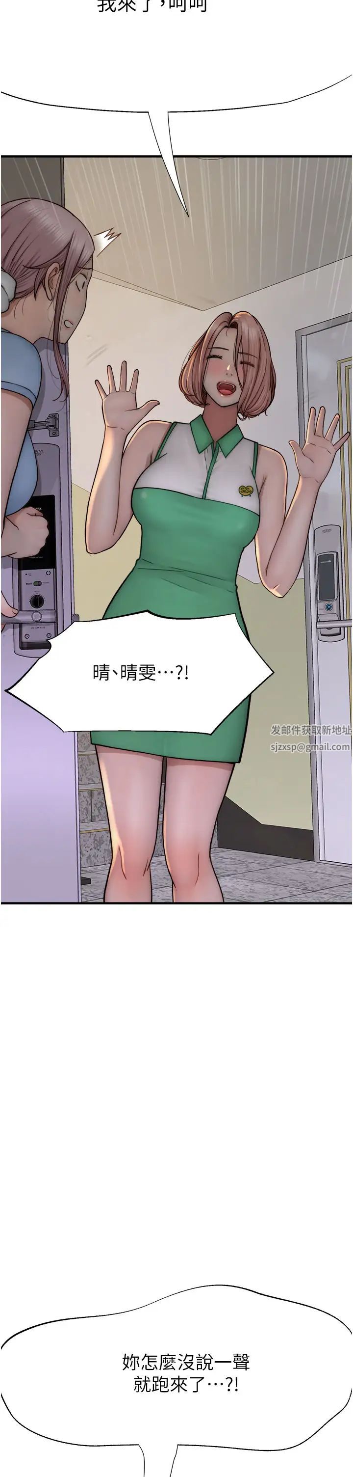 繼母的香味第35話-我們來玩點興奮的…