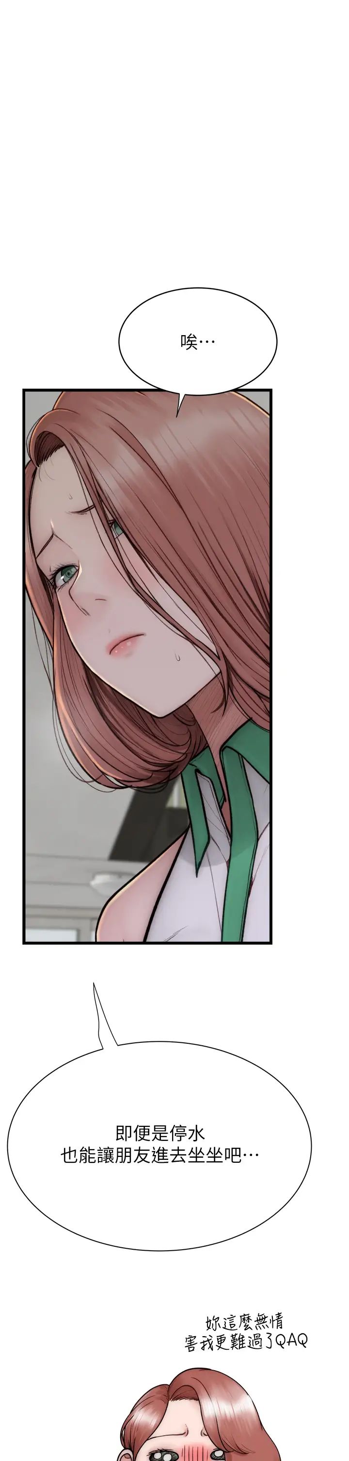 繼母的香味第36話-「做個痛快」就對瞭!