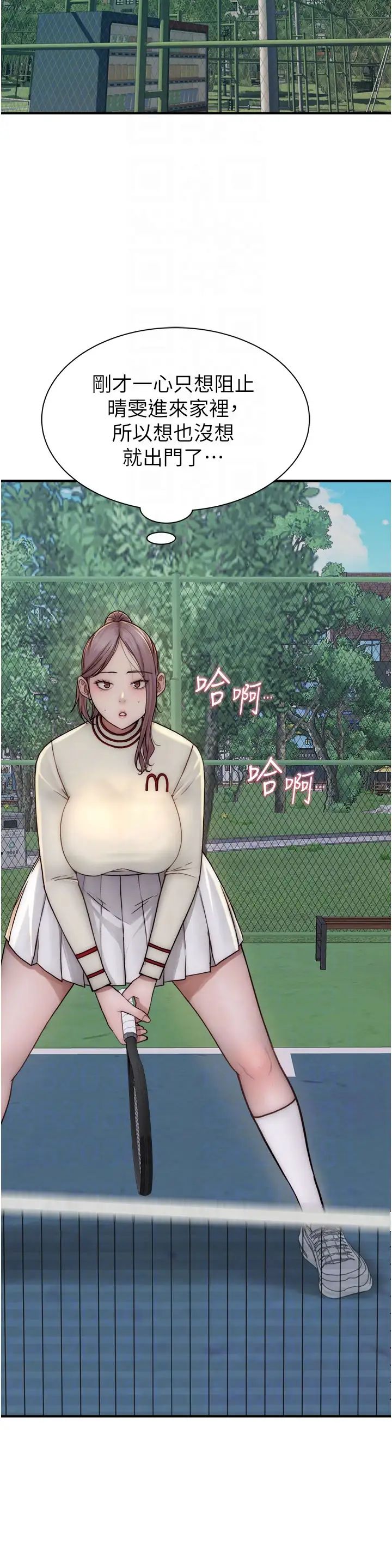 继母的香味第36话-「做个痛快」就对瞭!