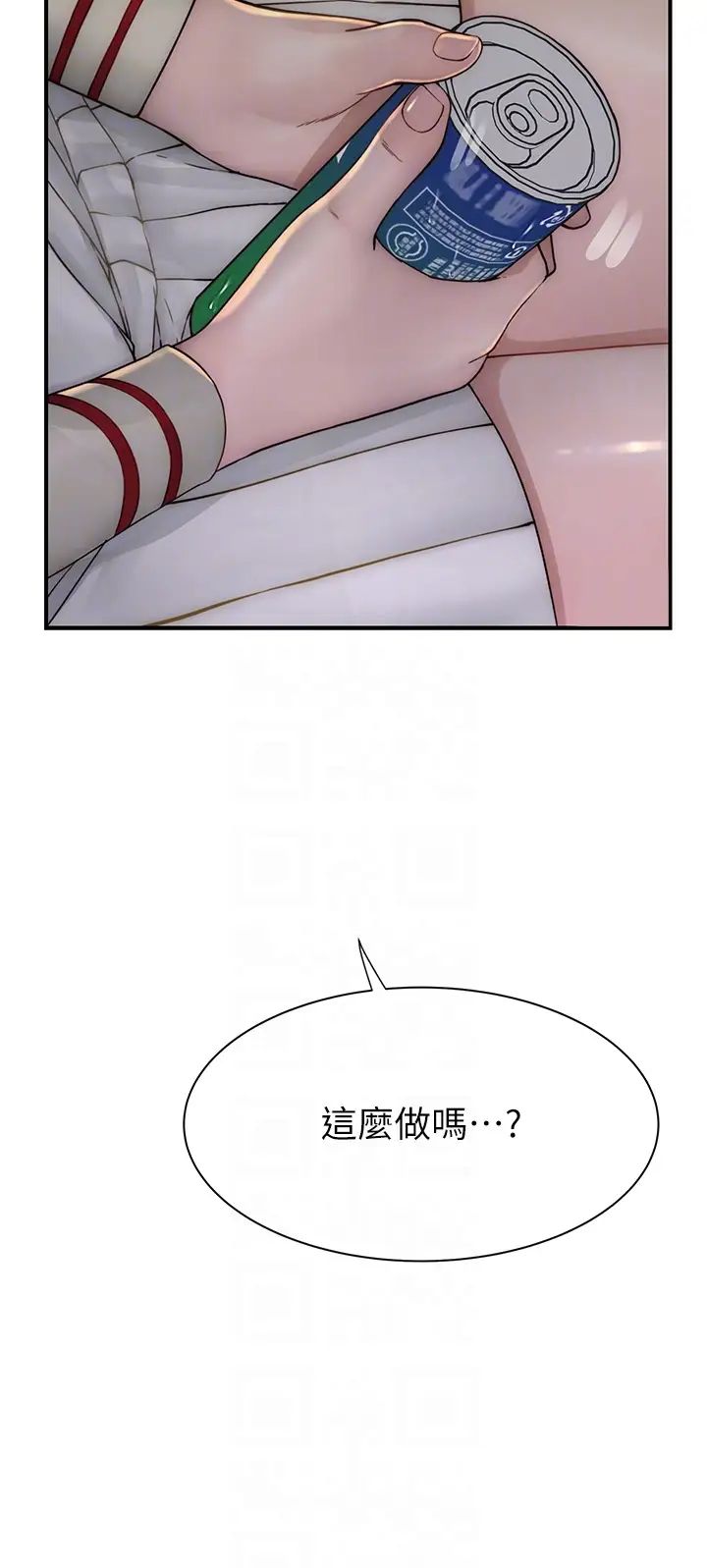 繼母的香味第36話-「做個痛快」就對瞭!