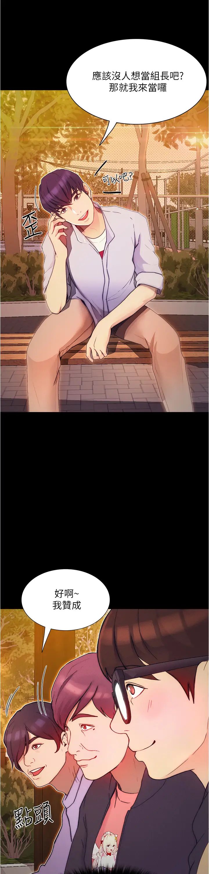 大學騎遇記第1話-上瞭大學就能跟女友打炮?