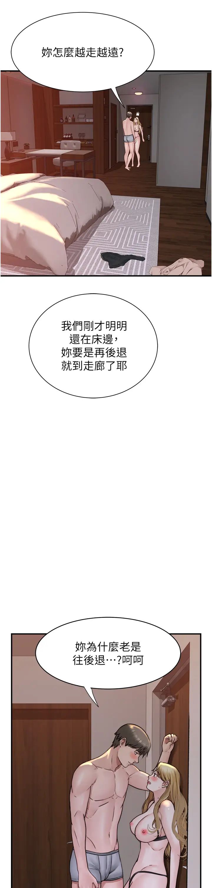 继母的香味第36话-「做个痛快」就对瞭!