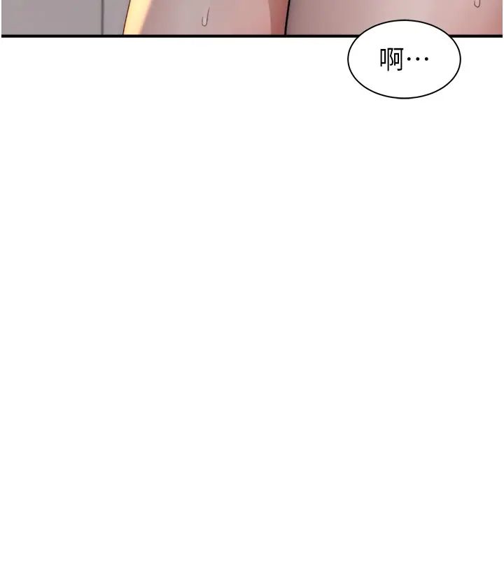 继母的香味第36话-「做个痛快」就对瞭!