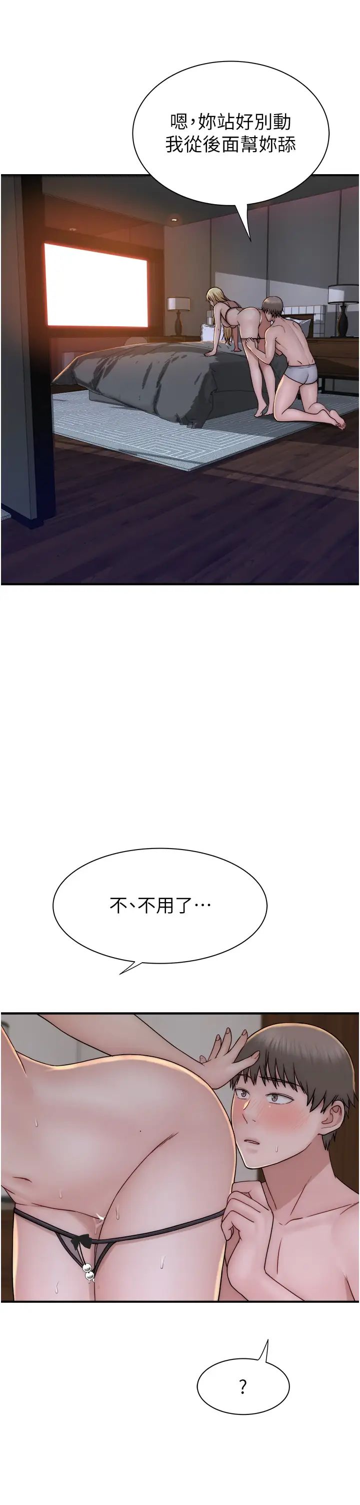 繼母的香味第37話-你快點「進來」…