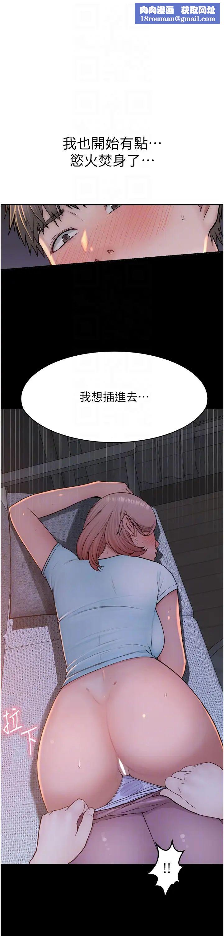 繼母的香味第37話-你快點「進來」…