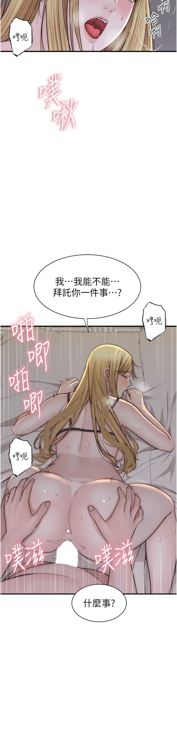 继母的香味第37话-你快点「进来」…