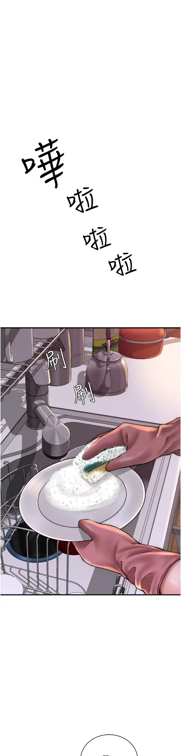 继母的香味第37话-你快点「进来」…