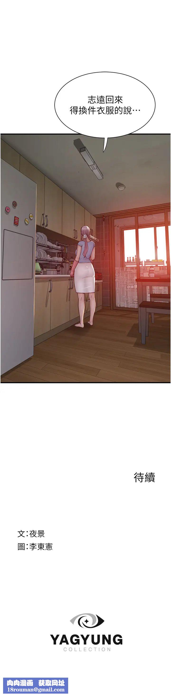 繼母的香味第37話-你快點「進來」…