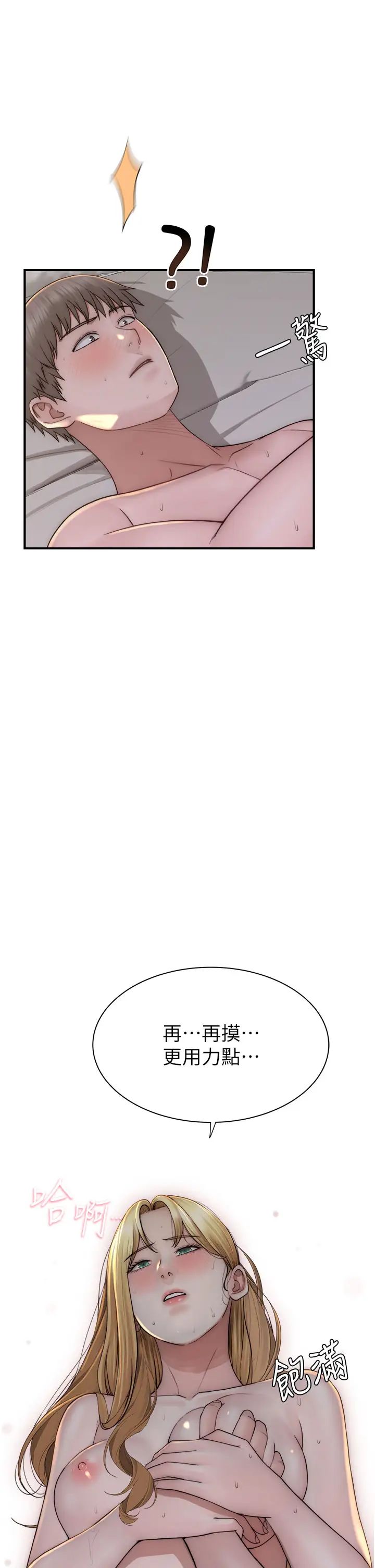 繼母的香味第38話-別跟她那麼好