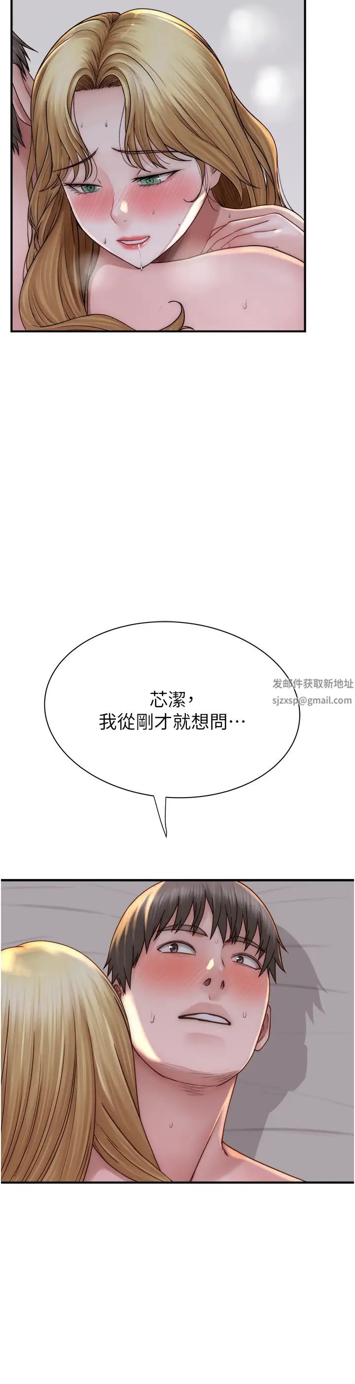 繼母的香味第38話-別跟她那麼好