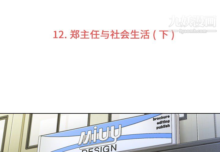 郑主任为何这样第12话