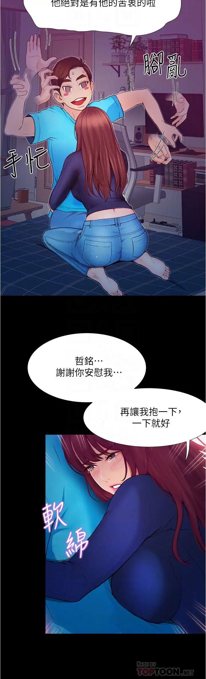 大學騎遇記第3話-可以安慰我一下嗎?