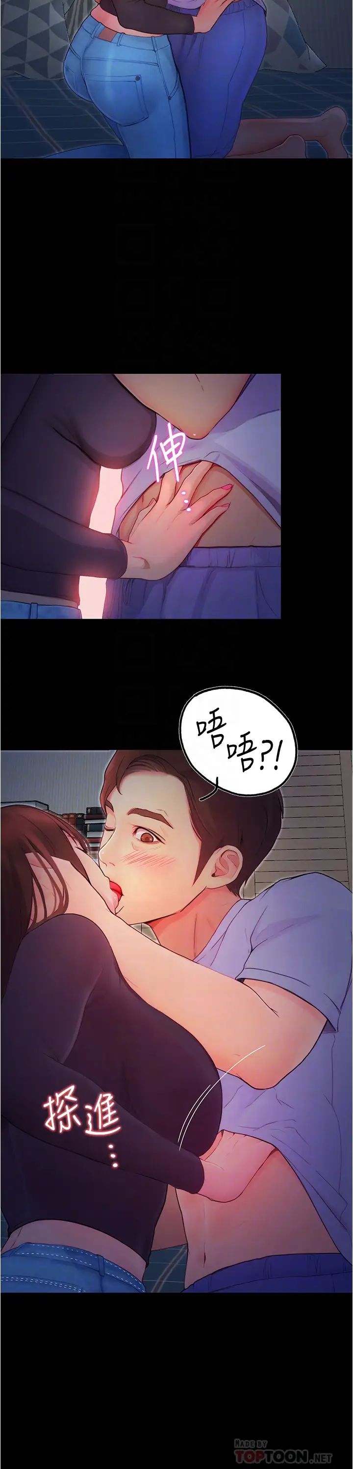 大學騎遇記第3話-可以安慰我一下嗎?