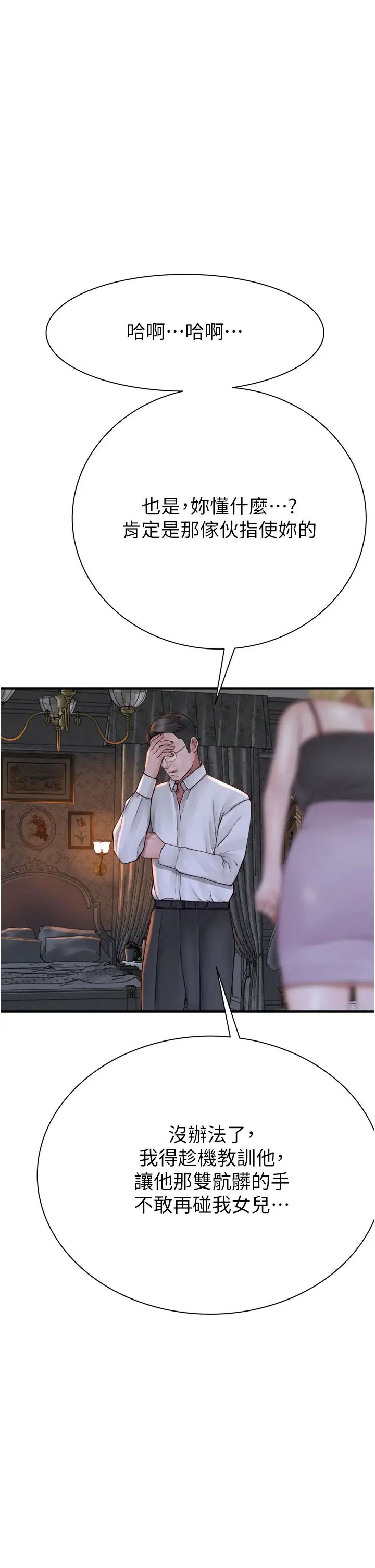 继母的香味第38话-别跟她那么好