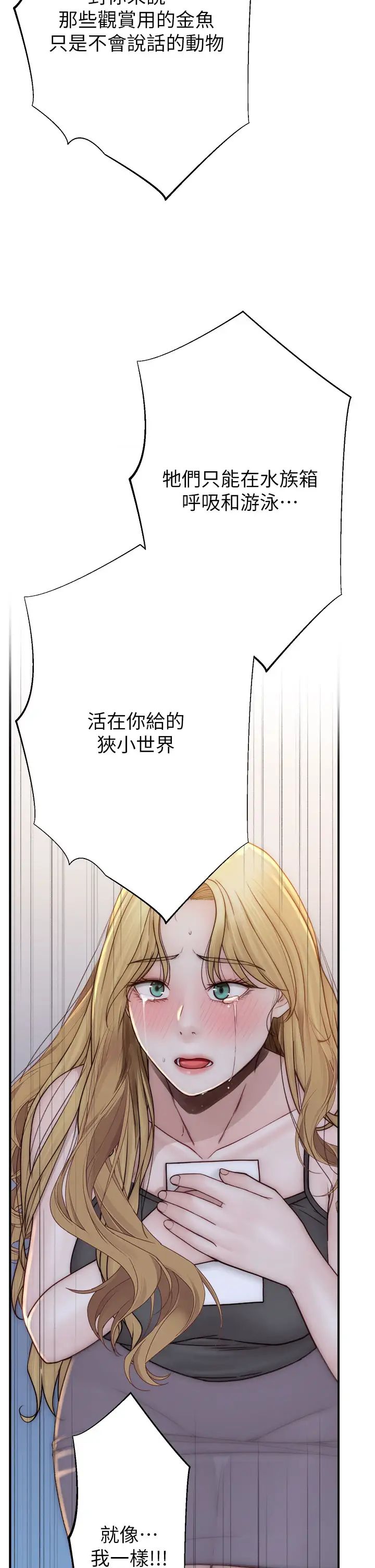 继母的香味第39话-阿姨…一下下就好…