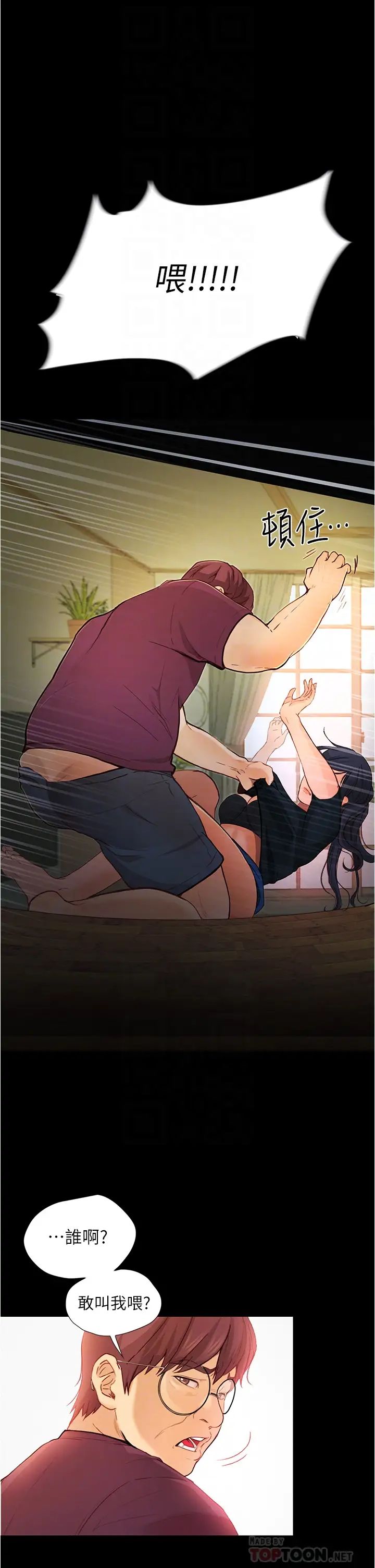 大學騎遇記第4話-深夜敲響我房門的房東阿姨