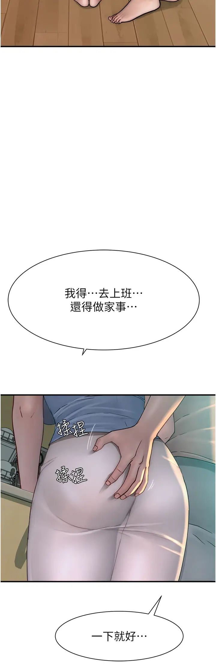 继母的香味第39话-阿姨…一下下就好…
