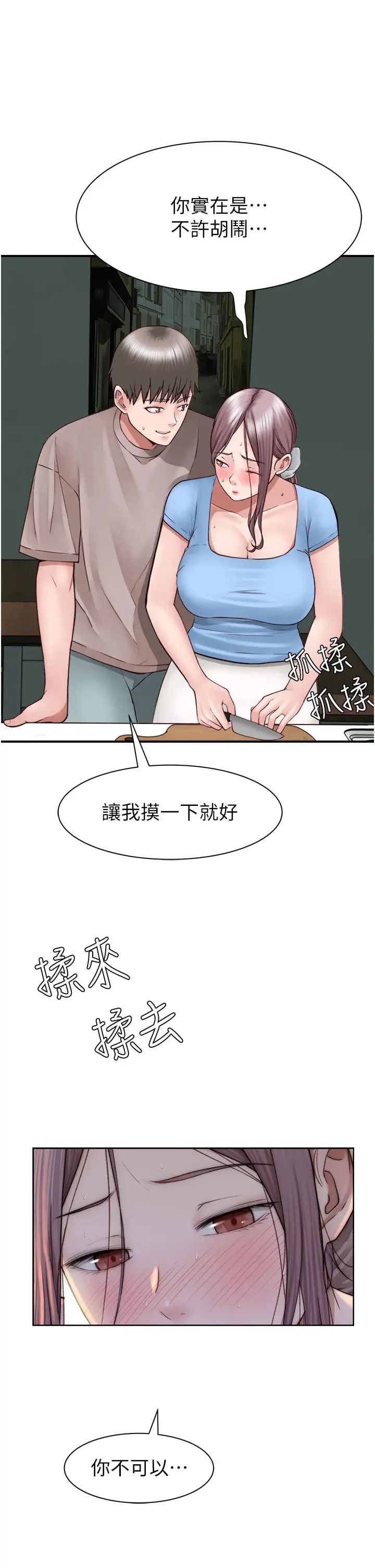 继母的香味第39话-阿姨…一下下就好…
