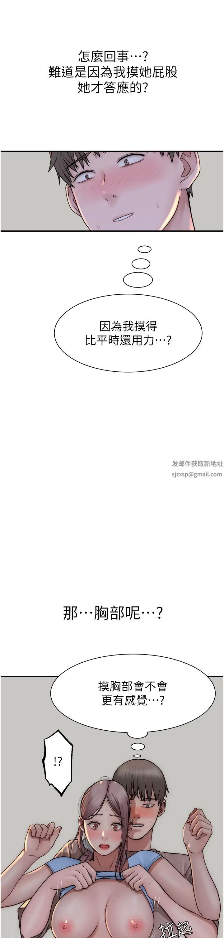 繼母的香味第39話-阿姨…一下下就好…