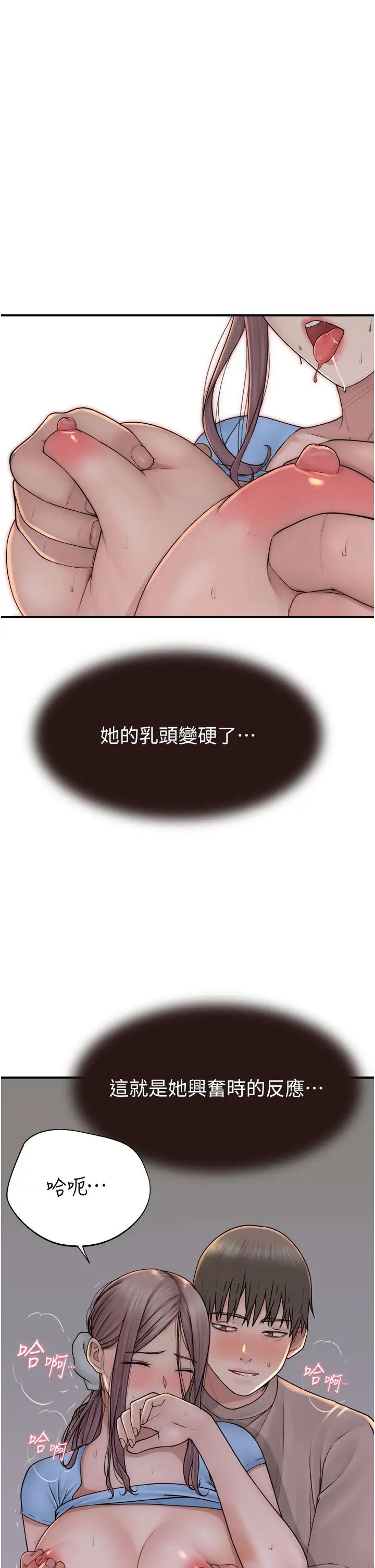 继母的香味第40话-令人慾火焚身的爱抚