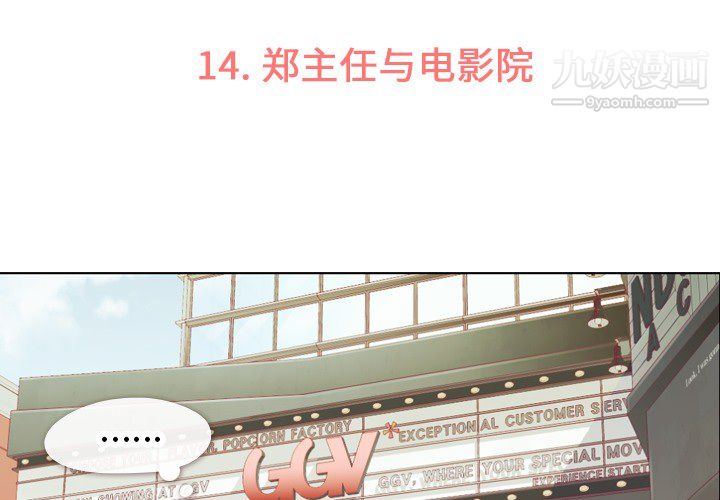 鄭主任為何這樣第14話