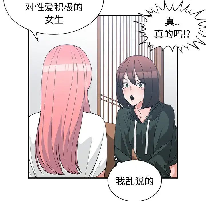 青梅竹馬第18话