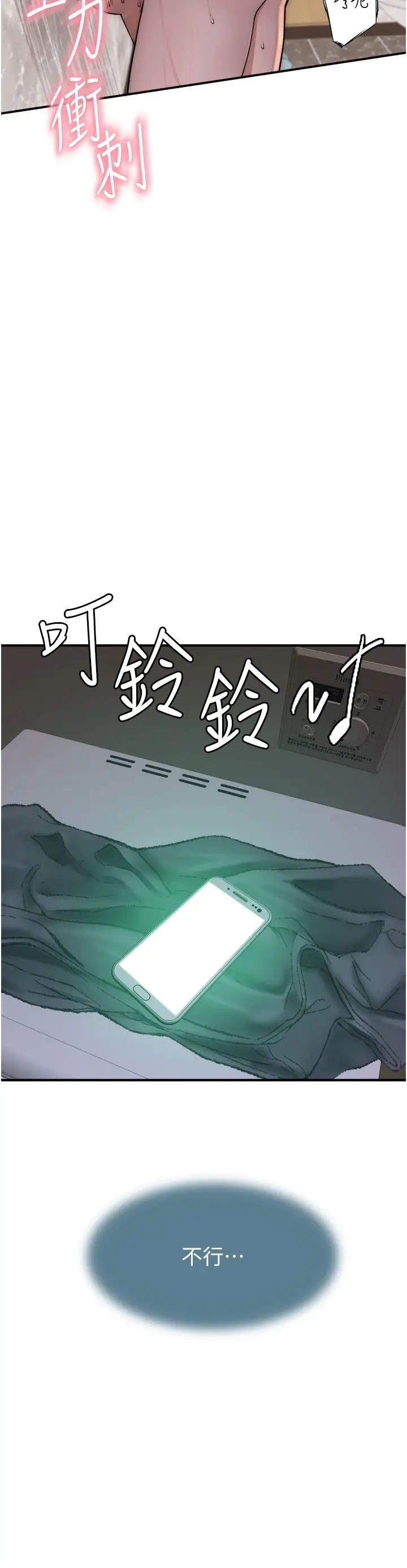 繼母的香味第43話-我好像也對你上癮瞭