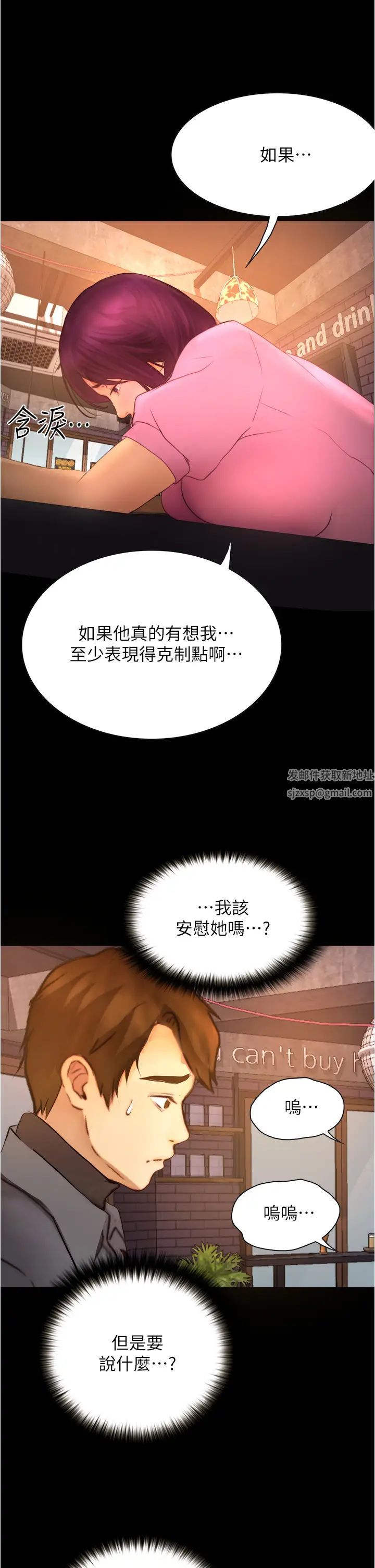 大學騎遇記第8話-你覺得我怎麼樣?