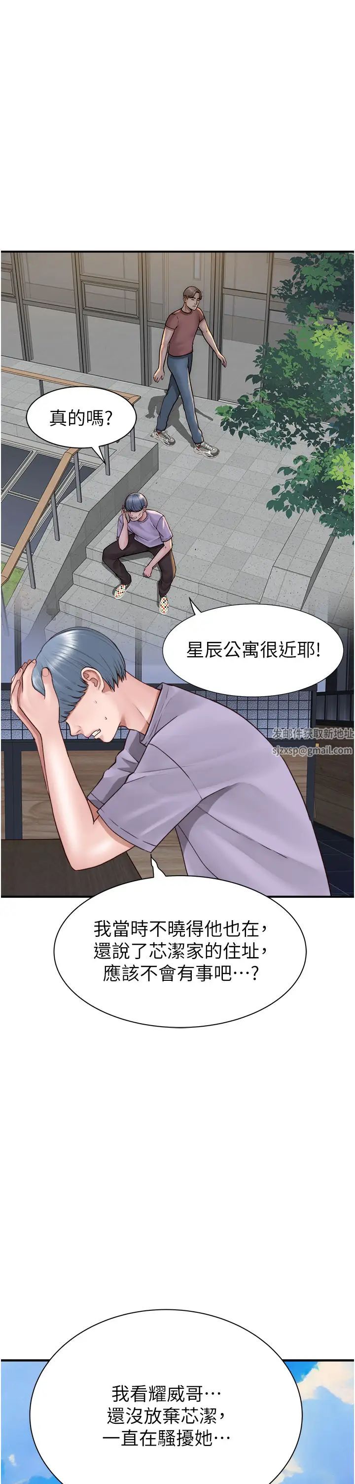 繼母的香味第43話-我好像也對你上癮瞭