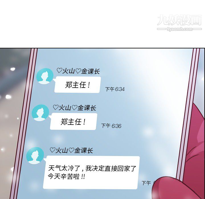 郑主任为何这样第16话