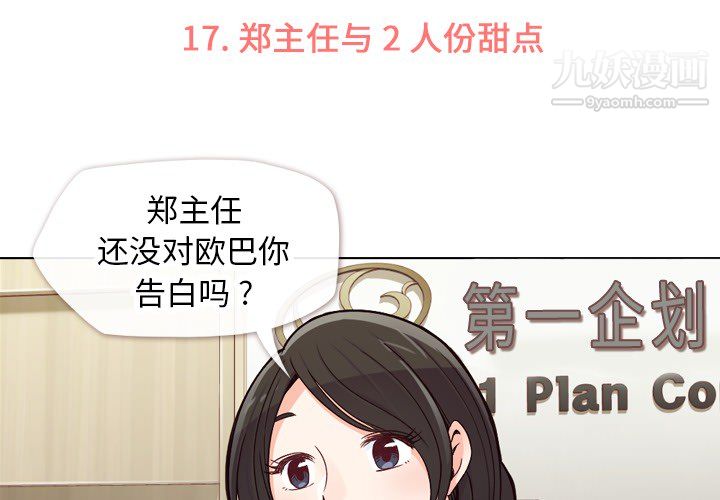 郑主任为何这样第17话