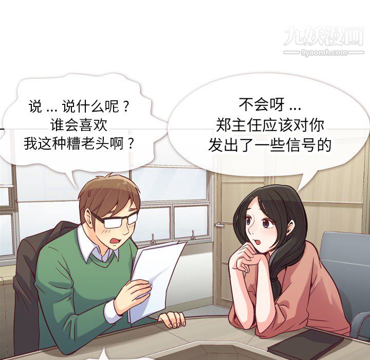 鄭主任為何這樣第17話