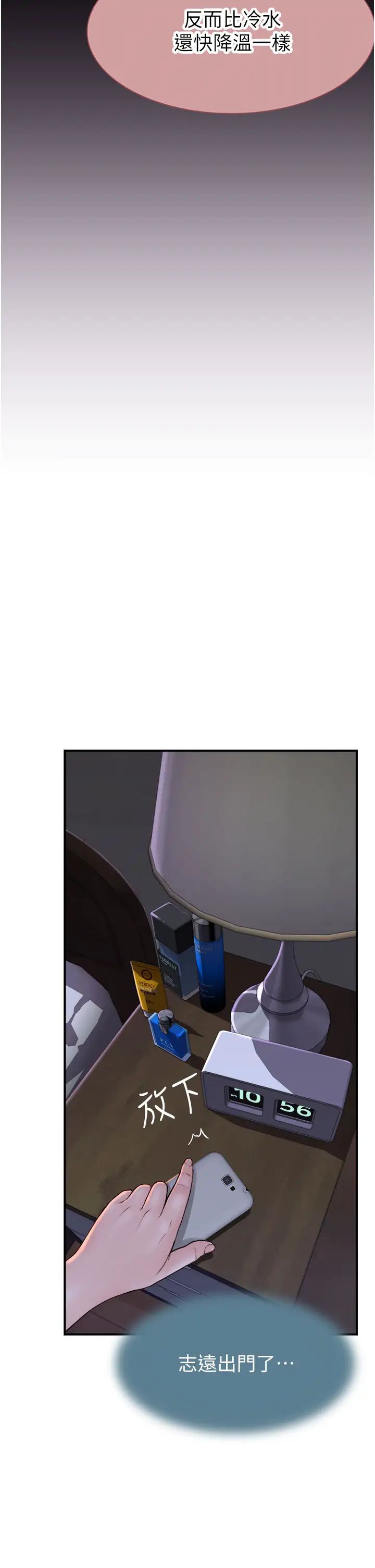 继母的香味第43话-我好像也对你上瘾瞭