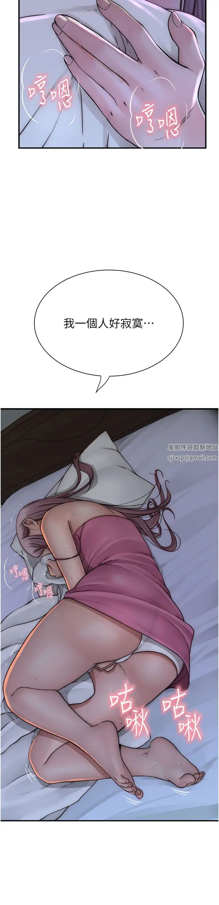 继母的香味第43话-我好像也对你上瘾瞭